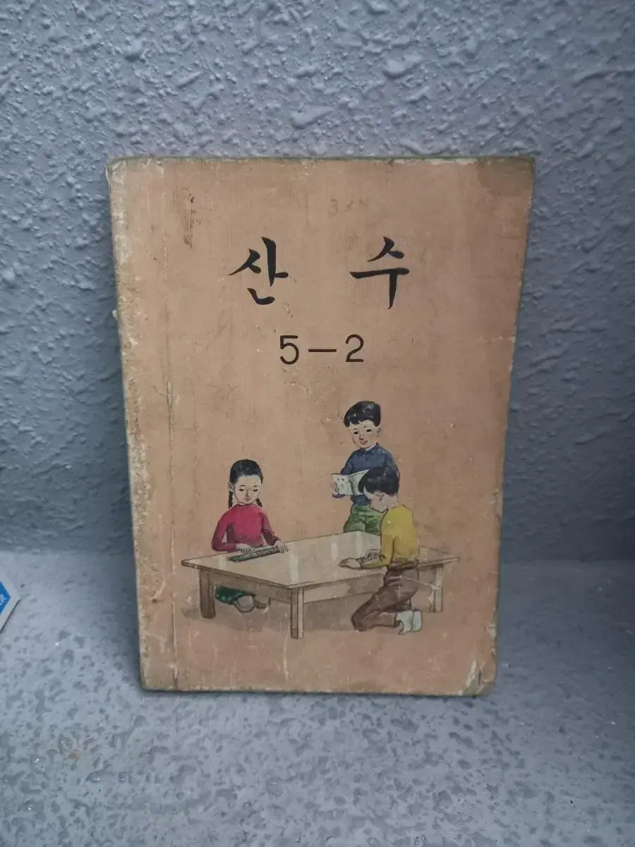 1982년 산수 교과서